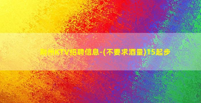 郴州夜总会招聘